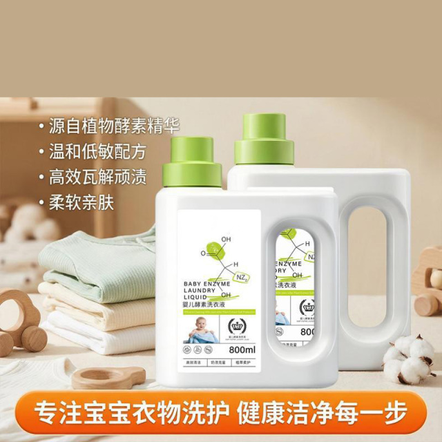 13225166.婴幼儿酵素洗衣液宝宝用内衣裤清洗液植物酵素去污去渍皂液