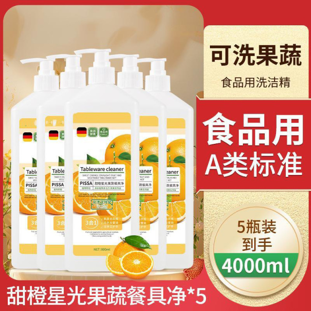 13225211.家庭装洗洁精食品用级去重油无残留洗碗液果蔬清洁剂