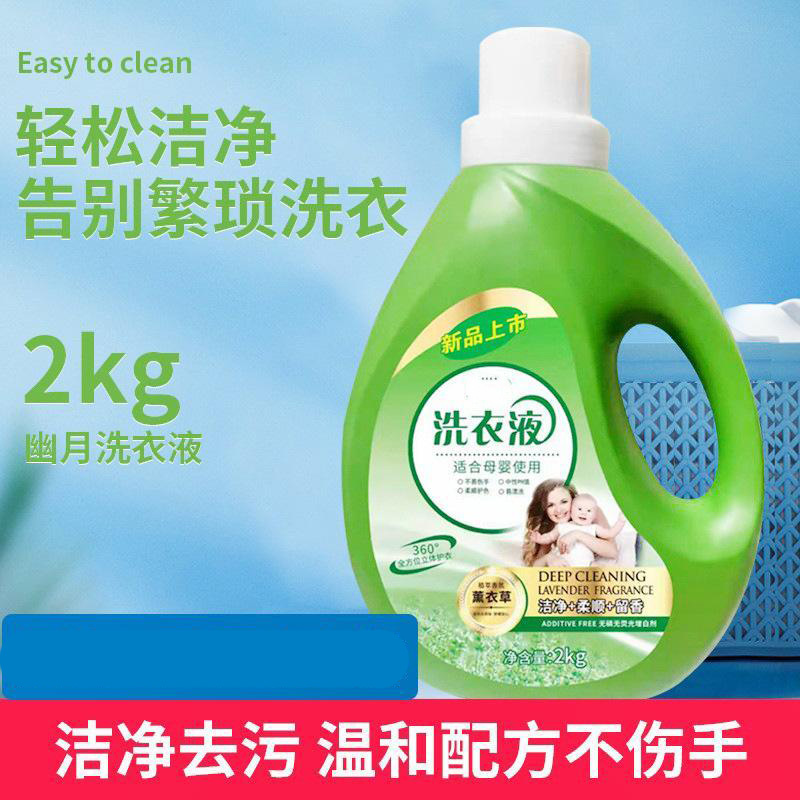 13225121.【2件装】洗衣液2kg母婴适用薰衣草瓶装洗衣液洁净柔顺洗衣液
