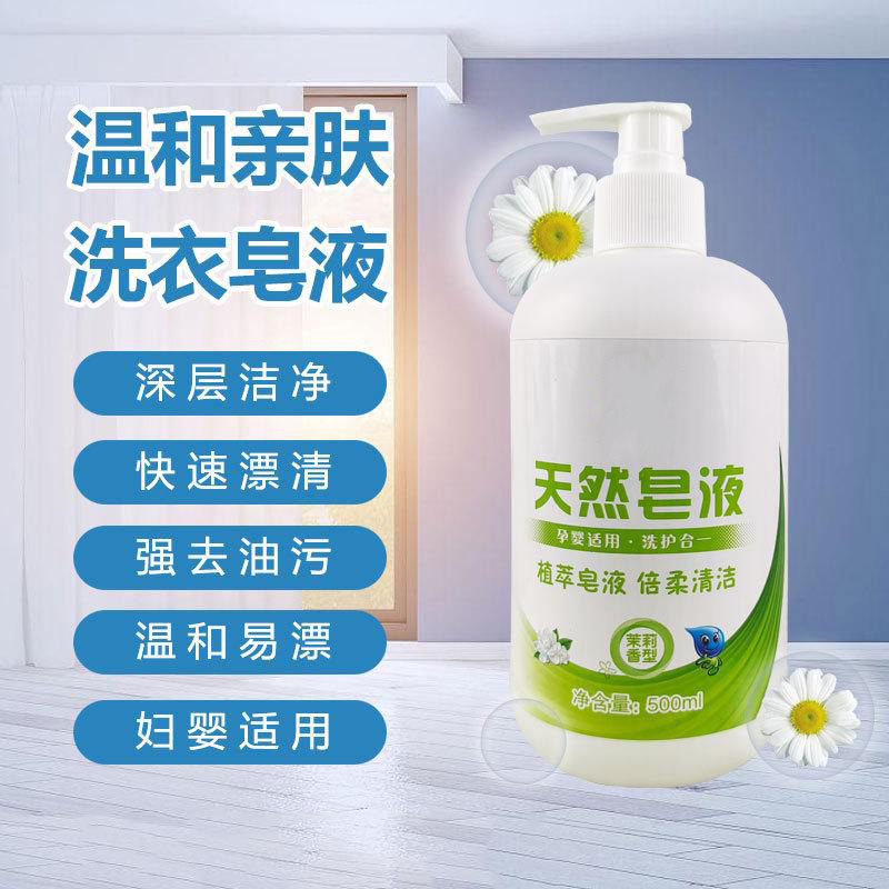 13225289.植萃皂液家用肥皂液家庭洗衣液体洗衣皂露液去渍茉莉