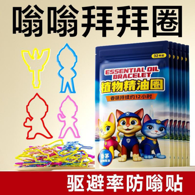 13225200.驱蚊液驱蚊手环随身贴婴儿童防蚊虫宝宝成人户外用户外防护