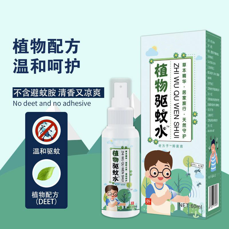 13225250.【2件装】植物驱蚊水婴儿宝户外防蚊喷雾儿童驱蚊水花露水