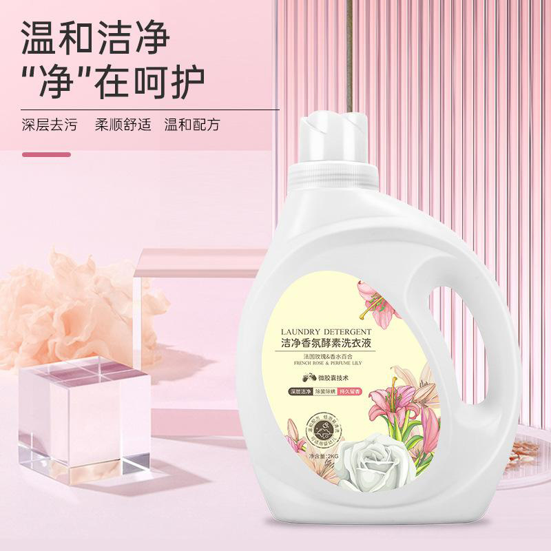 13225150.薰衣草内衣洗衣液家用婴儿持久留香皂液洗衣液