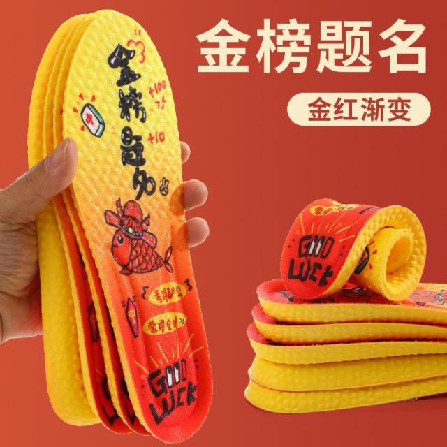 13244564.【2件装 】金榜题名按摩减震鞋垫福气加软加厚鞋垫休闲运动男女鞋垫