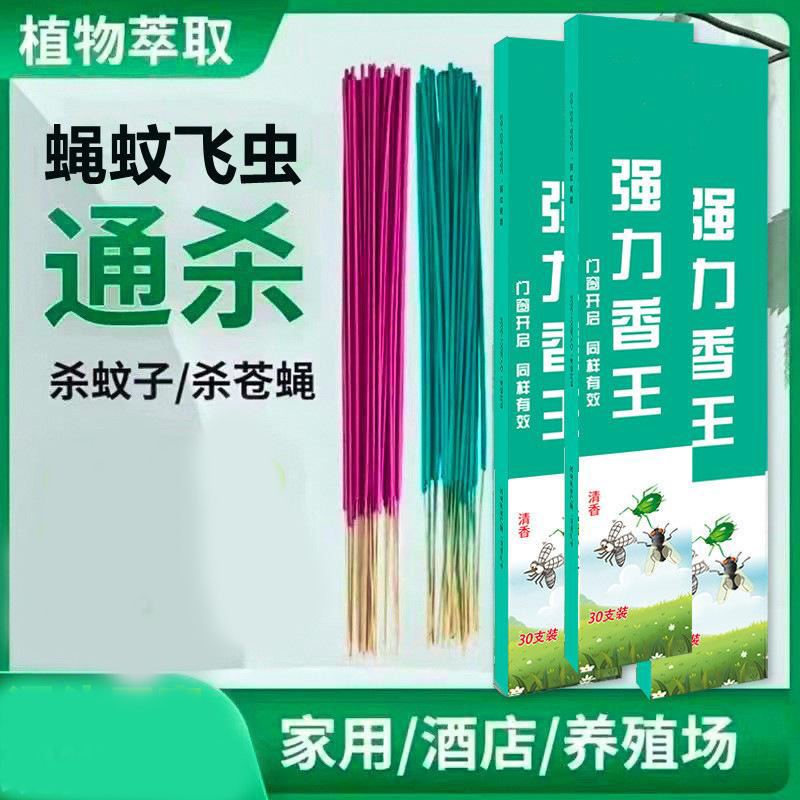 13225248.【10件装】蝇香蚊香家用驱蚊盒装灭蝇香灭蚊驱蝇熏苍蝇防蚊杀虫