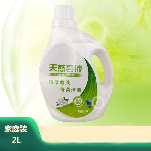 13225289.植萃皂液家用肥皂液家庭洗衣液体洗衣皂露液去渍茉莉