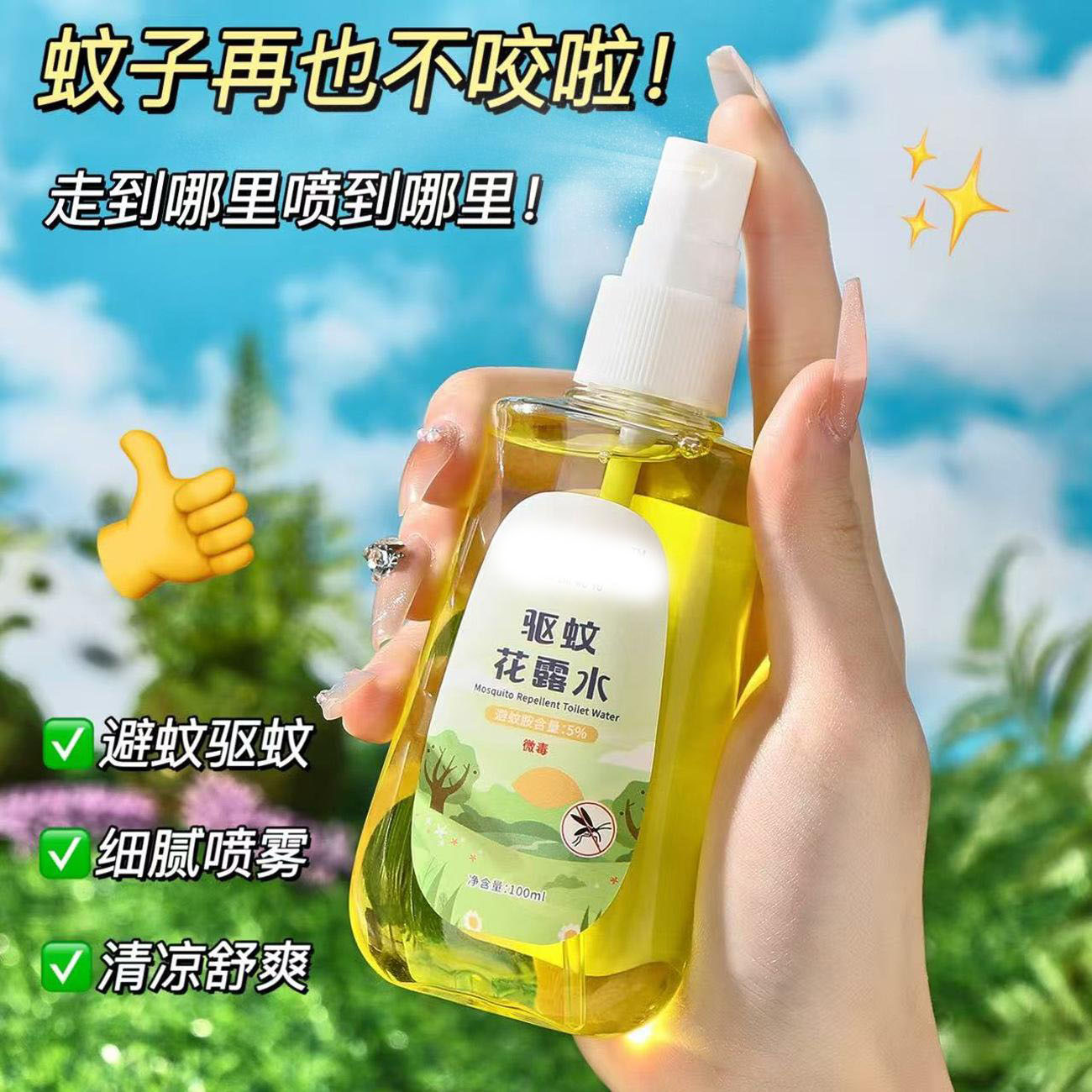 13225218.TLXT【2件装】驱蚊花露水100ml户外清凉爽防叮咬驱蚊香液驱蚊喷雾