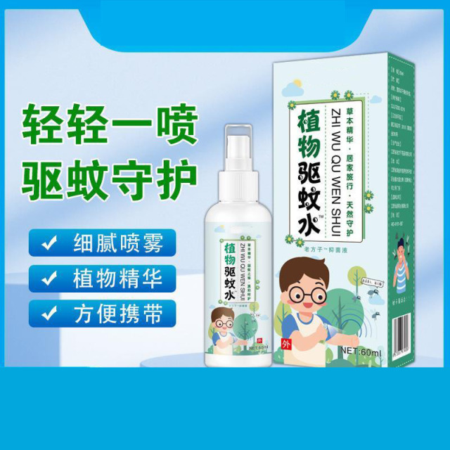 13225250.【2件装】植物驱蚊水婴儿宝户外防蚊喷雾儿童驱蚊水花露水