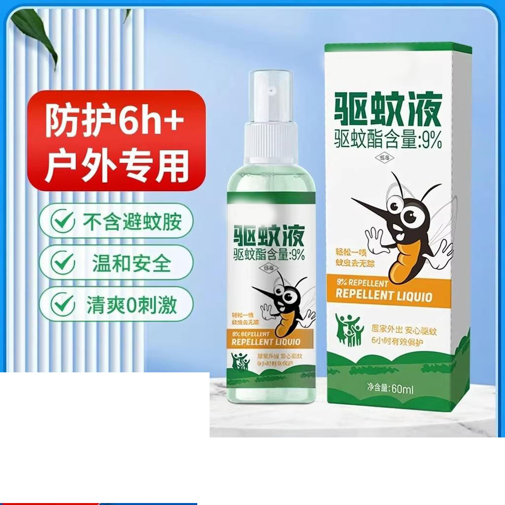 13225244.驱蚊液家用户外蚊不叮喷雾儿童驱蚊花露水便携驱蚊喷雾