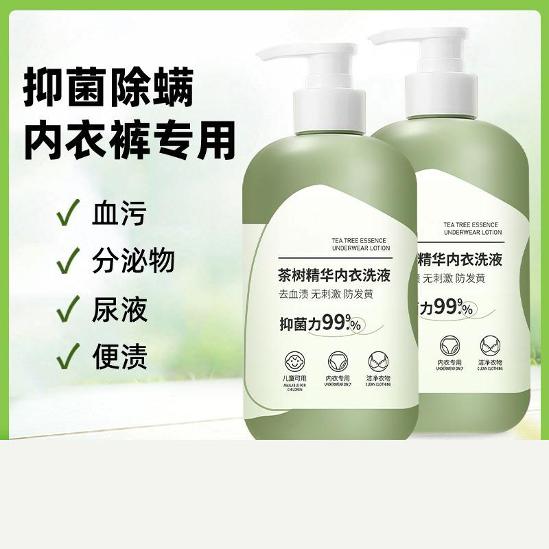 13225105.【2件装】茶树精华内衣洗衣液去血渍儿童男女通用内衣洗衣液