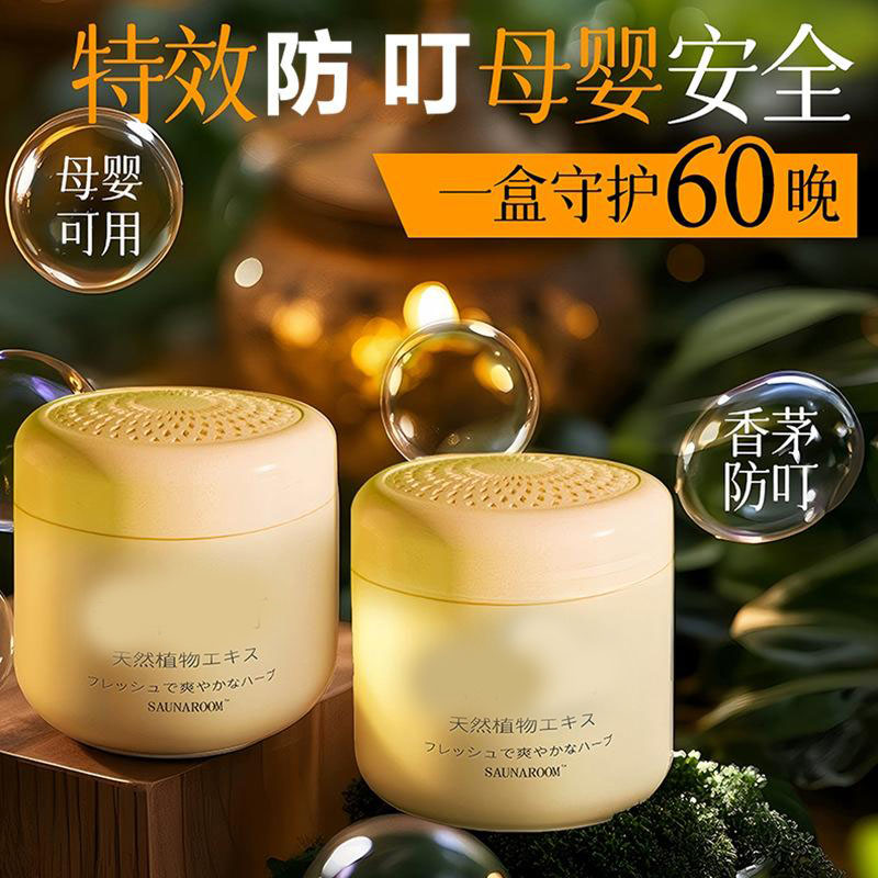 13225147.驱蚊液精油香膏婴儿孕妇移动驱蚊器香薰家用蚊香液防蚊虫叮凝胶
