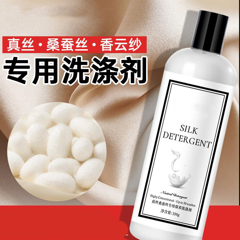 13225158.真丝洗衣液桑蚕丝专用养护香云纱洗涤剂柔软护色母婴衣服清洗剂
