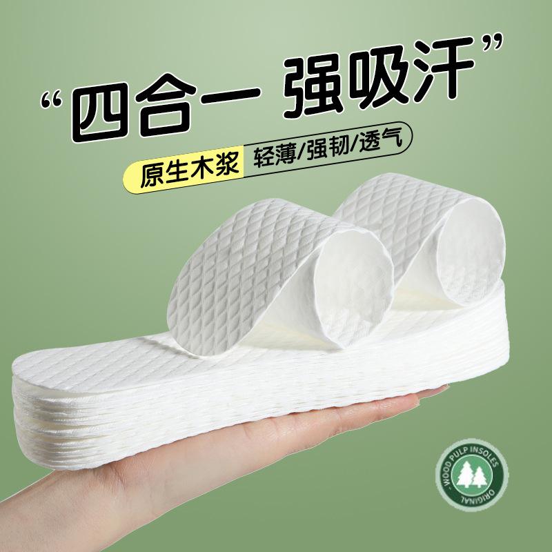 13244766.【20件装】四季通用免洗薄款鞋垫子柔软舒适卫生防臭透气吸汗一次性木浆鞋垫