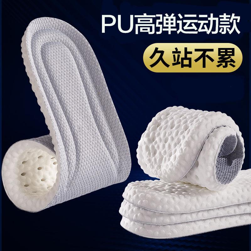 13244833.鞋垫男女超软弹踩屎感PU运动减震透气吸汗防臭