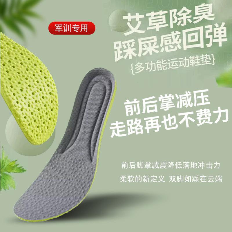 13244616.【20件装】踩屎感高弹缓震艾草鞋垫久站不累运动鞋垫防臭吸汗军训鞋垫缓解