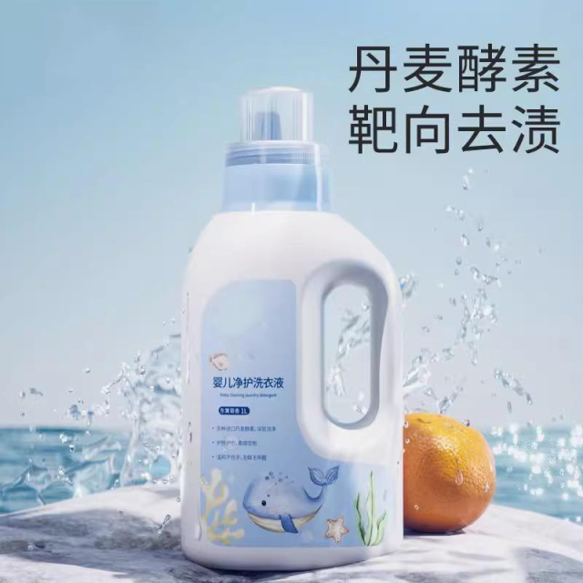 13225173.婴儿洗衣液宝宝清洗衣物尿布无荧光剂酵素新生儿洗衣液