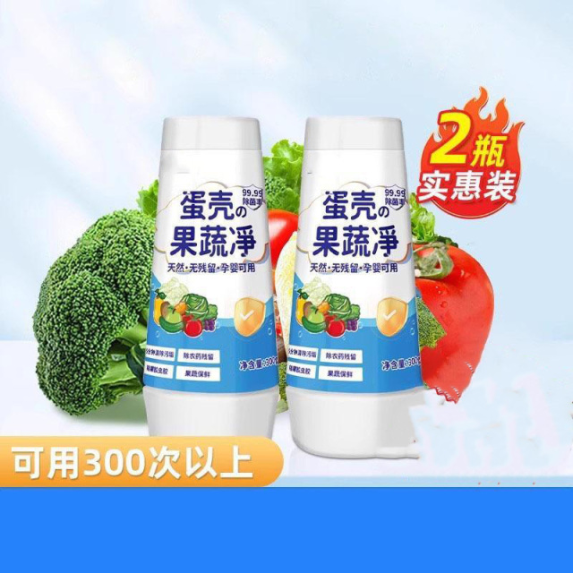 13225224.蛋壳果蔬净零果清洁粉洗水果孕妇洗涤盐农药残留清洗剂