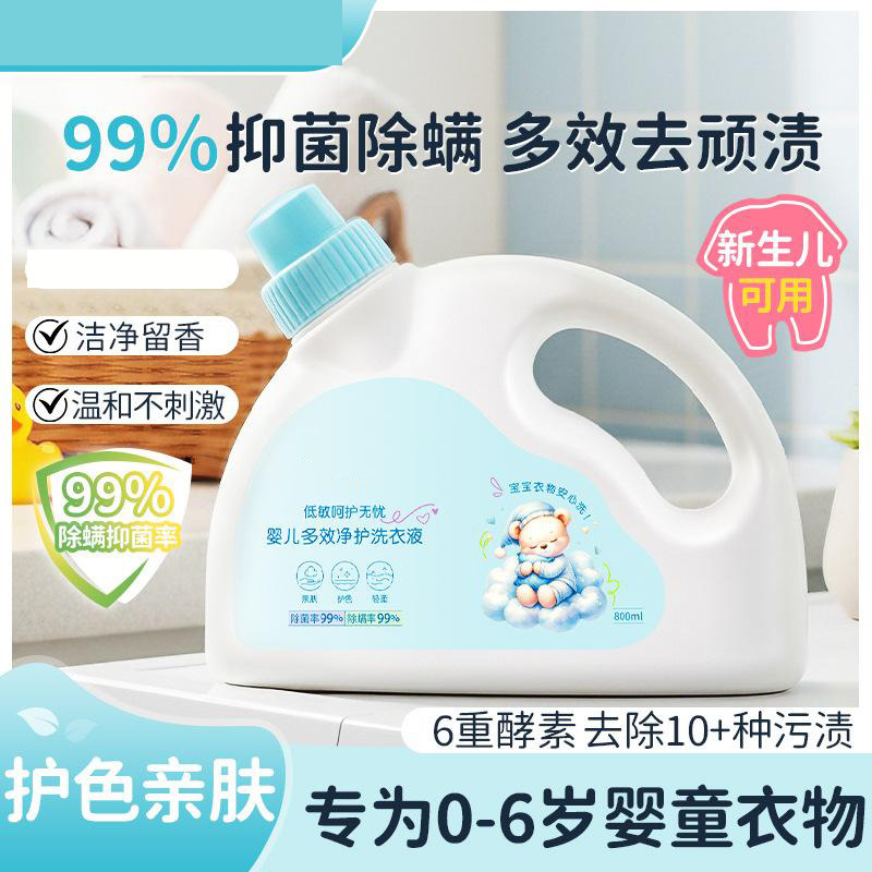 13225212.婴幼儿专用洗衣液宝宝儿童洁净除螨温和杀菌去污去渍无荧光剂