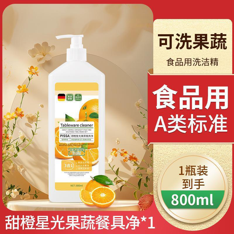 13225211.家庭装洗洁精食品用级去重油无残留洗碗液果蔬清洁剂