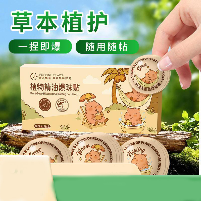 13225100.植物精油爆珠贴户外防叮贴夏季儿童叮叮贴卡通避蚊贴蚊不叮精油贴