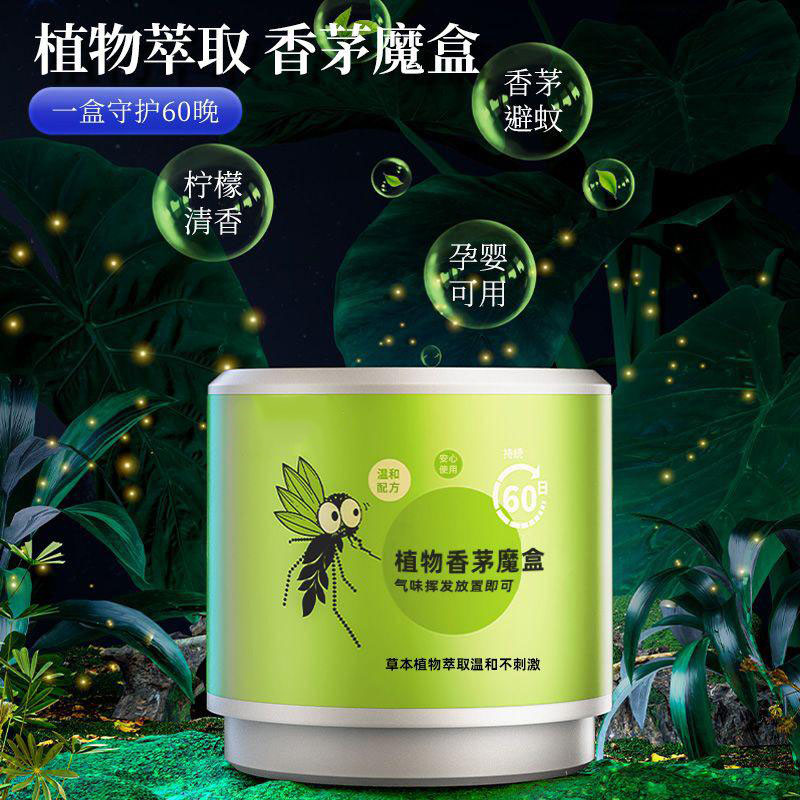 13225160.【2件装】艾草驱蚊香茅膏防蚊虫凝胶孕婴儿童房间家用精油植物魔盒