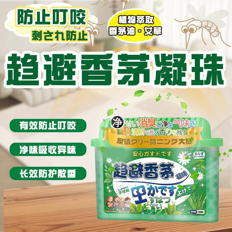 13225210.【2件装】艾草香茅凝珠家用儿童防护驱蚊防叮咬凝胶室内空气清新凝胶