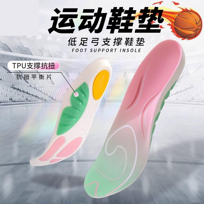 13244818.鞋垫足底支撑运动专用男女款高弹减震抗扭足弓矫正吸汗防臭