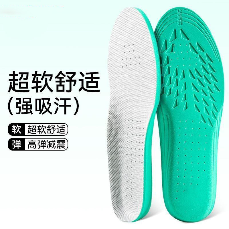 13245011.【2件装】运动减震女防臭男透气吸汗除臭防滑缓震海绵鞋垫