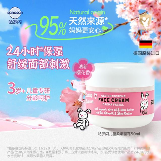 13172525.德国进口哈罗闪儿童面霜新生儿宝宝婴幼儿柔嫩面霜秋冬保湿补水