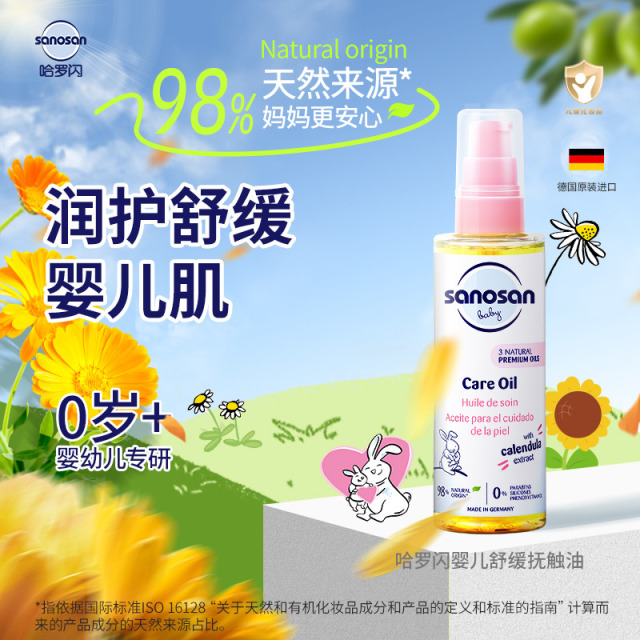 13173708.哈罗闪德国橄榄油婴儿专用宝宝按摩油滋润全肤舒缓抚触油100m