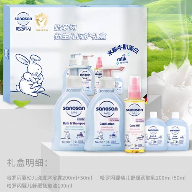 13173722.哈罗闪新生婴儿洗浴呵护礼盒5件装保湿滋润德国进口礼赠专用