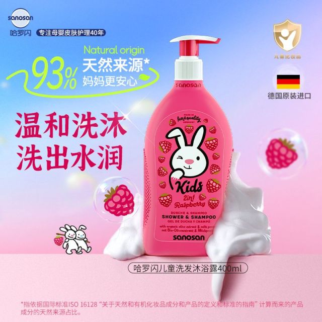 13173625.哈罗闪德国进口儿童专用洗发沐浴露2合1中原装进口覆盆子香