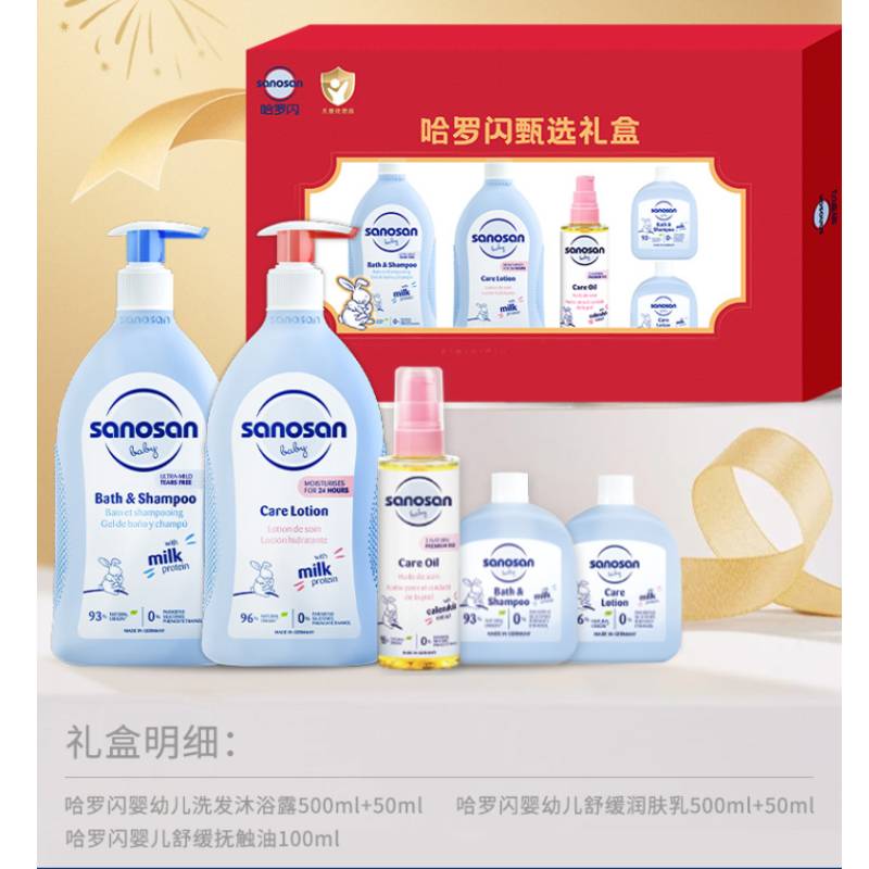 13173770.哈罗闪新生婴儿洗浴甄选礼盒5件装保湿滋润德国进口礼赠专用