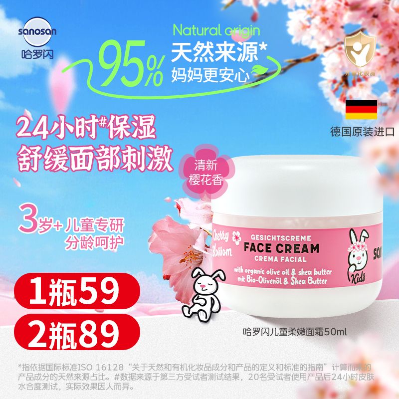 13172525.德国进口哈罗闪儿童面霜新生儿宝宝婴幼儿柔嫩面霜秋冬保湿补水