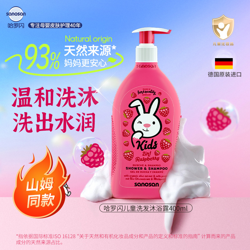 13173625.哈罗闪德国进口儿童专用洗发沐浴露2合1中原装进口覆盆子香