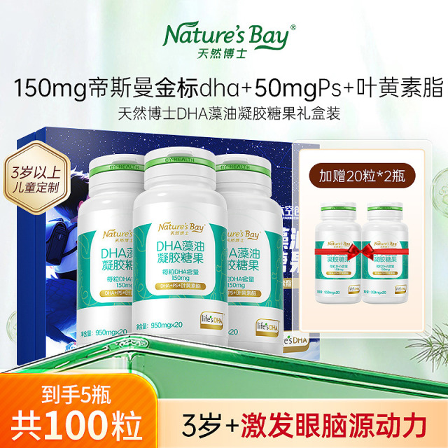 13262790.汤臣倍健天然博士礼盒DHA藻油凝胶糖果儿童型20粒(效期至26年10月)