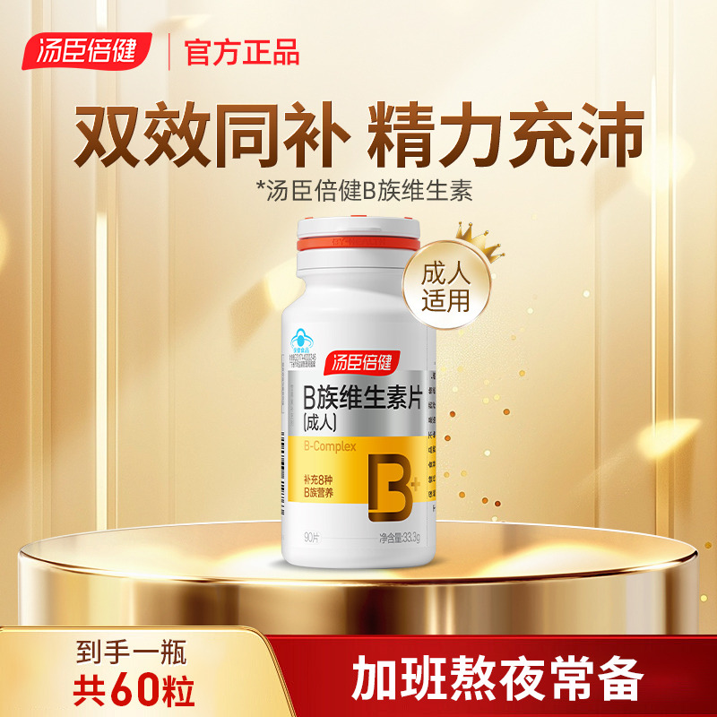 11824190.汤臣倍健B族维生素片90粒(效期至27年10月)