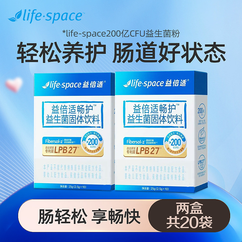 13468844.Life-space畅护益倍适200亿益生菌10袋装到手两盒