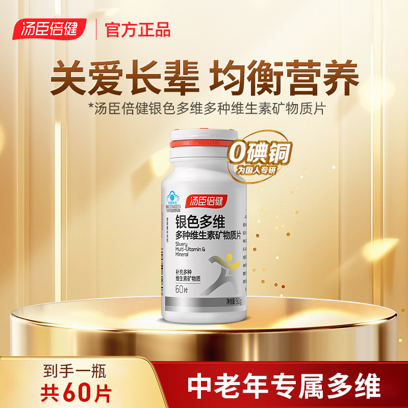 11824199.汤臣倍健银色多种维生素矿物质片60片(效期至27年12月)