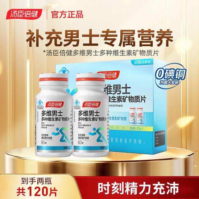 11824179.汤臣倍健男士多种维生素矿物质组合60片*2瓶礼盒装(效期至27年8月)