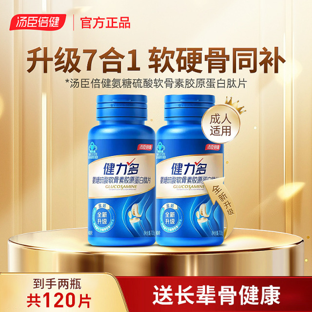 13670257.汤臣倍健氨糖硫酸软骨素胶原蛋白肽片60片*2瓶