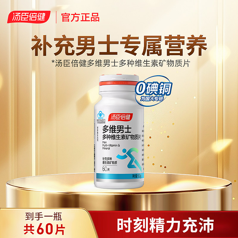 11824179.汤臣倍健男士多种维生素矿物质组合60片*2瓶礼盒装(效期至27年8月)