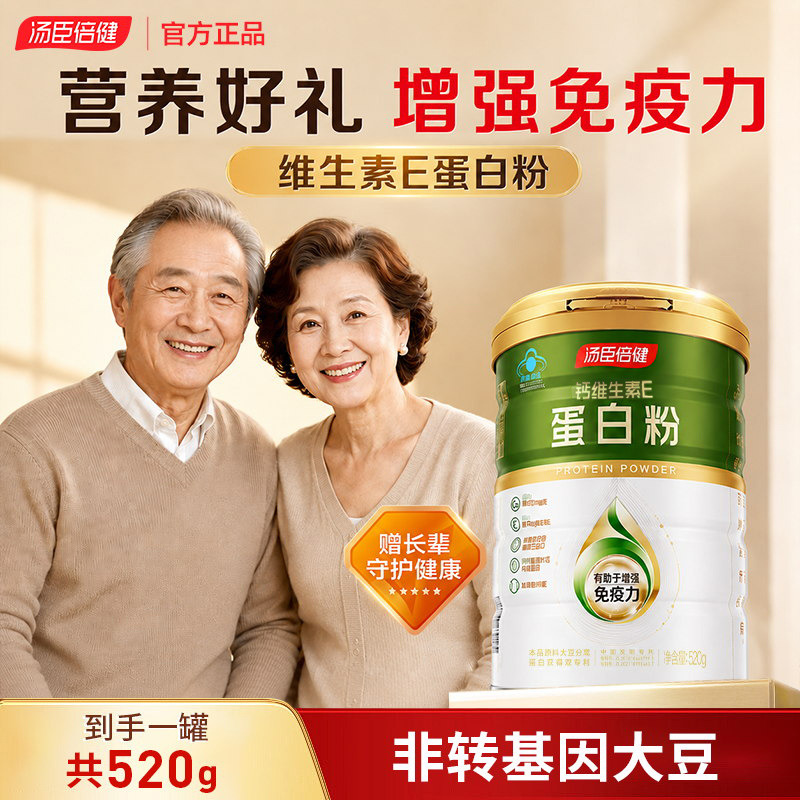 13468878.汤臣倍健钙维生素E蛋白粉520g/罐(效期至27年9月)