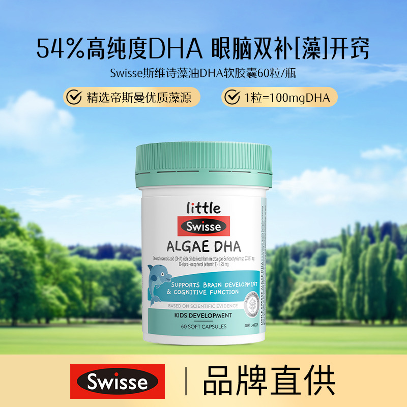 13087467.Swisse 小小斯维诗儿童DHA藻油 儿童纯净藻油 60粒/瓶