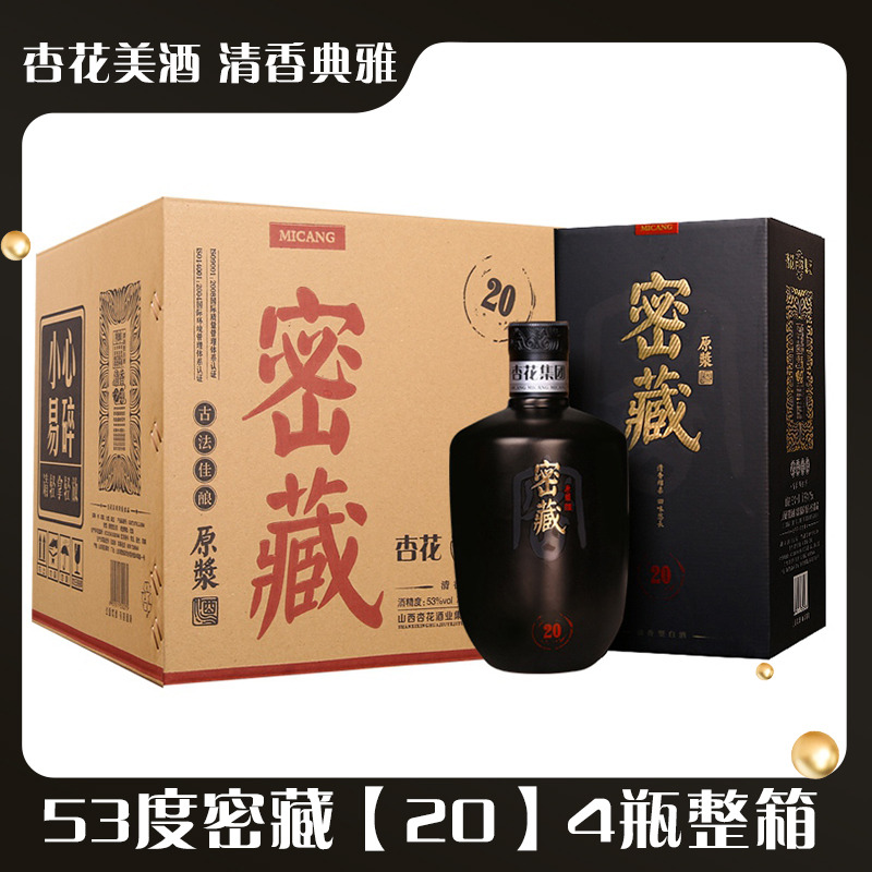 13241269.杏花集团密藏原浆20清香型53度475ml*4瓶白酒礼盒整箱