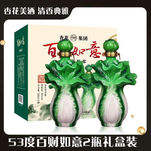 13241238.杏花集团百财如意500ml*2瓶礼盒原浆整箱