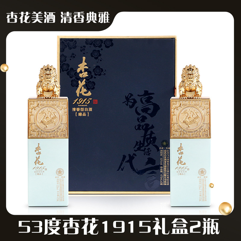 13241417.杏花集团53度杏花1915臻品清香型475ml*2瓶礼盒整箱