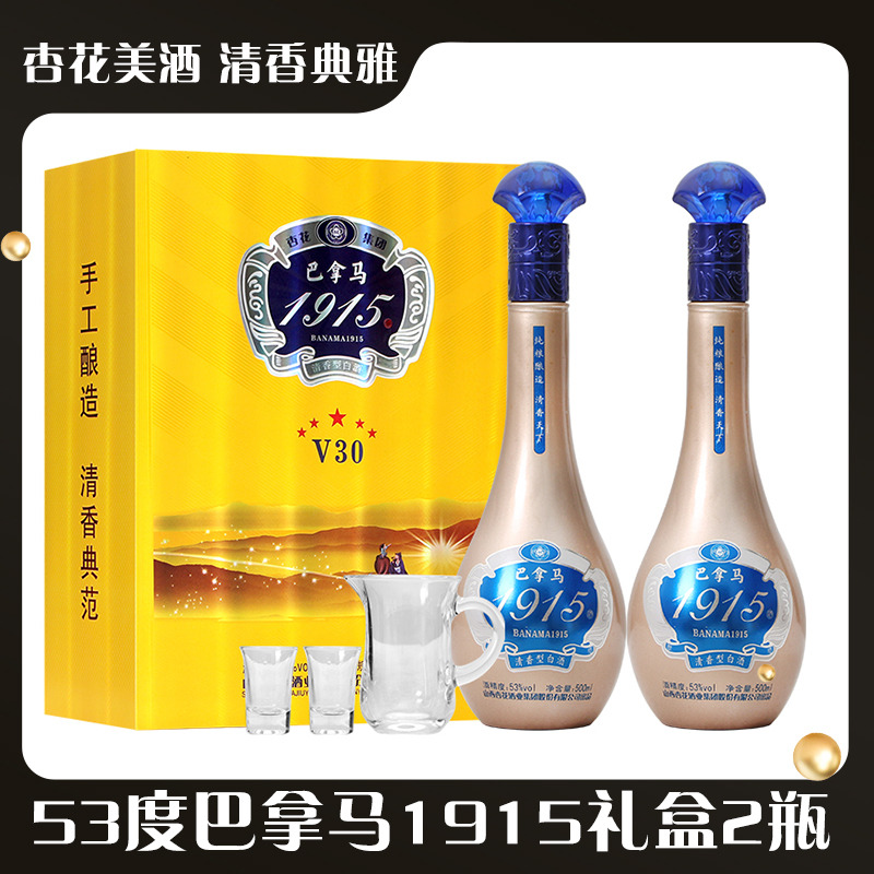 13241412.杏花集团巴拿马v30纪念酒500ml*2瓶礼盒整箱赠酒具一套