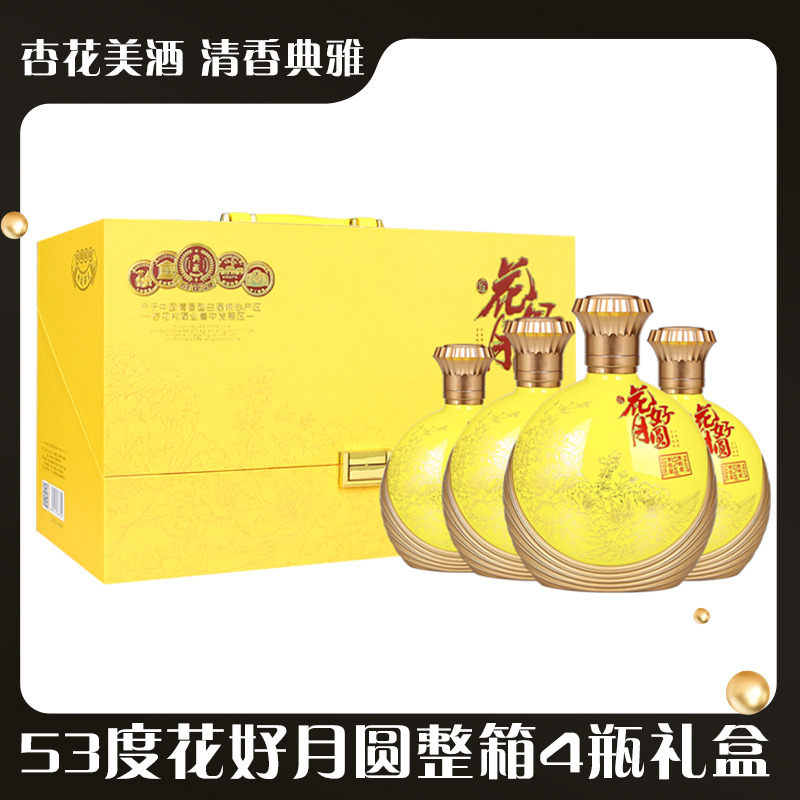 13241167.杏花集团53度花好月圆500ml*4瓶皮箱礼盒整箱
