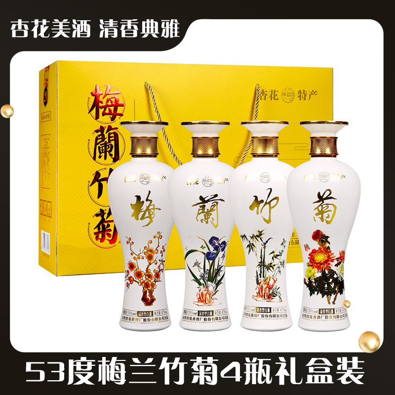 13241158.杏花集团53度梅兰竹菊475ml*4瓶原浆白酒礼盒整箱